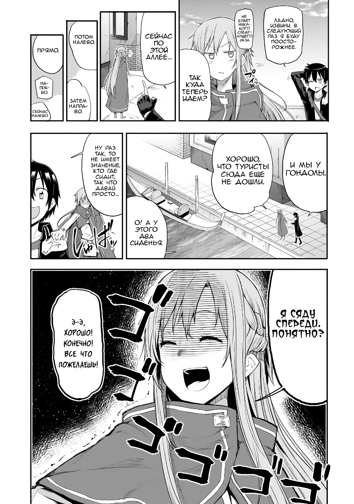 Sword Art Online: Progressive—Houei no Barcarole Глава 3 第14页