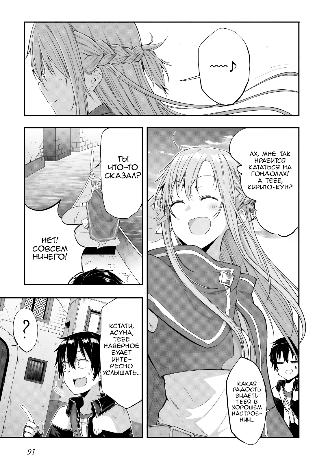 Sword Art Online: Progressive—Houei no Barcarole Глава 3 第15页