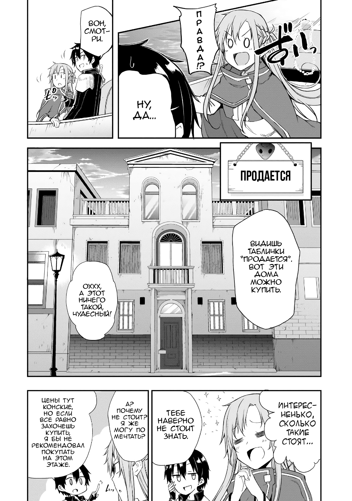Sword Art Online: Progressive—Houei no Barcarole Глава 3 第17页