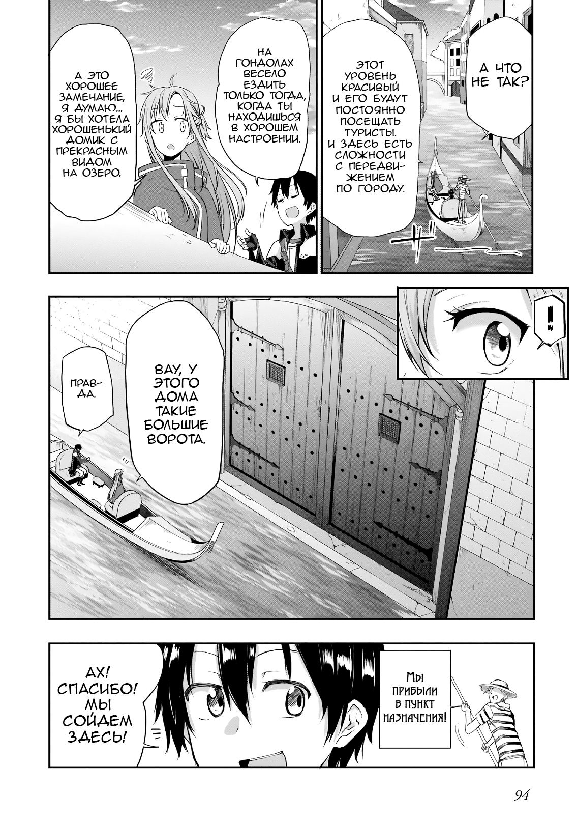 Sword Art Online: Progressive—Houei no Barcarole Глава 3 第18页
