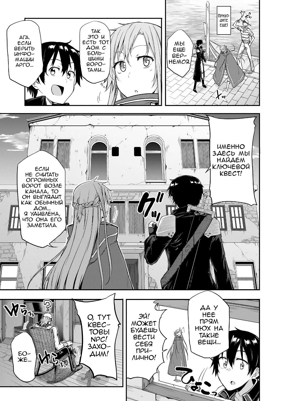 Sword Art Online: Progressive—Houei no Barcarole Глава 3 第19页