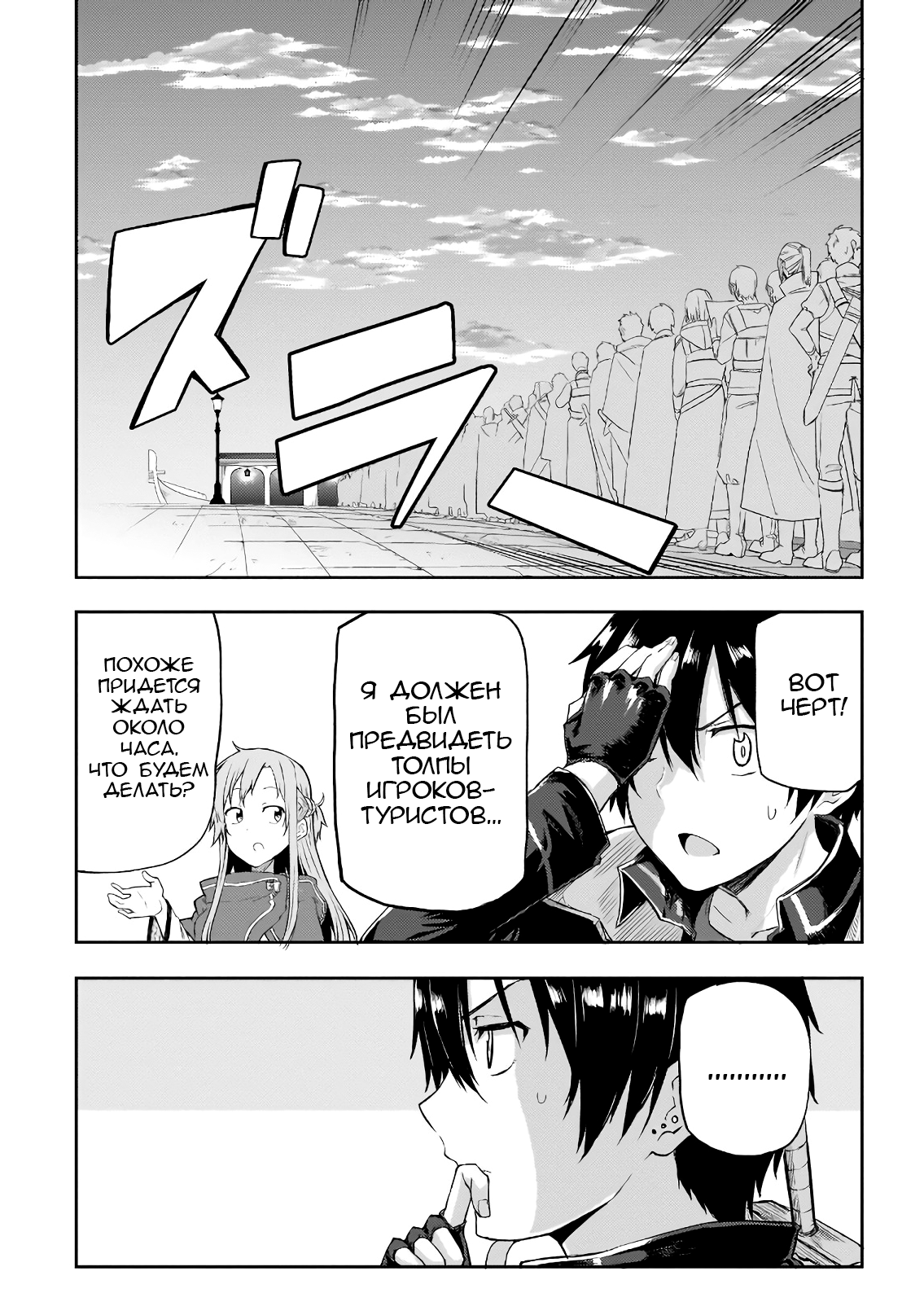 Sword Art Online: Progressive—Houei no Barcarole Глава 3 第3页