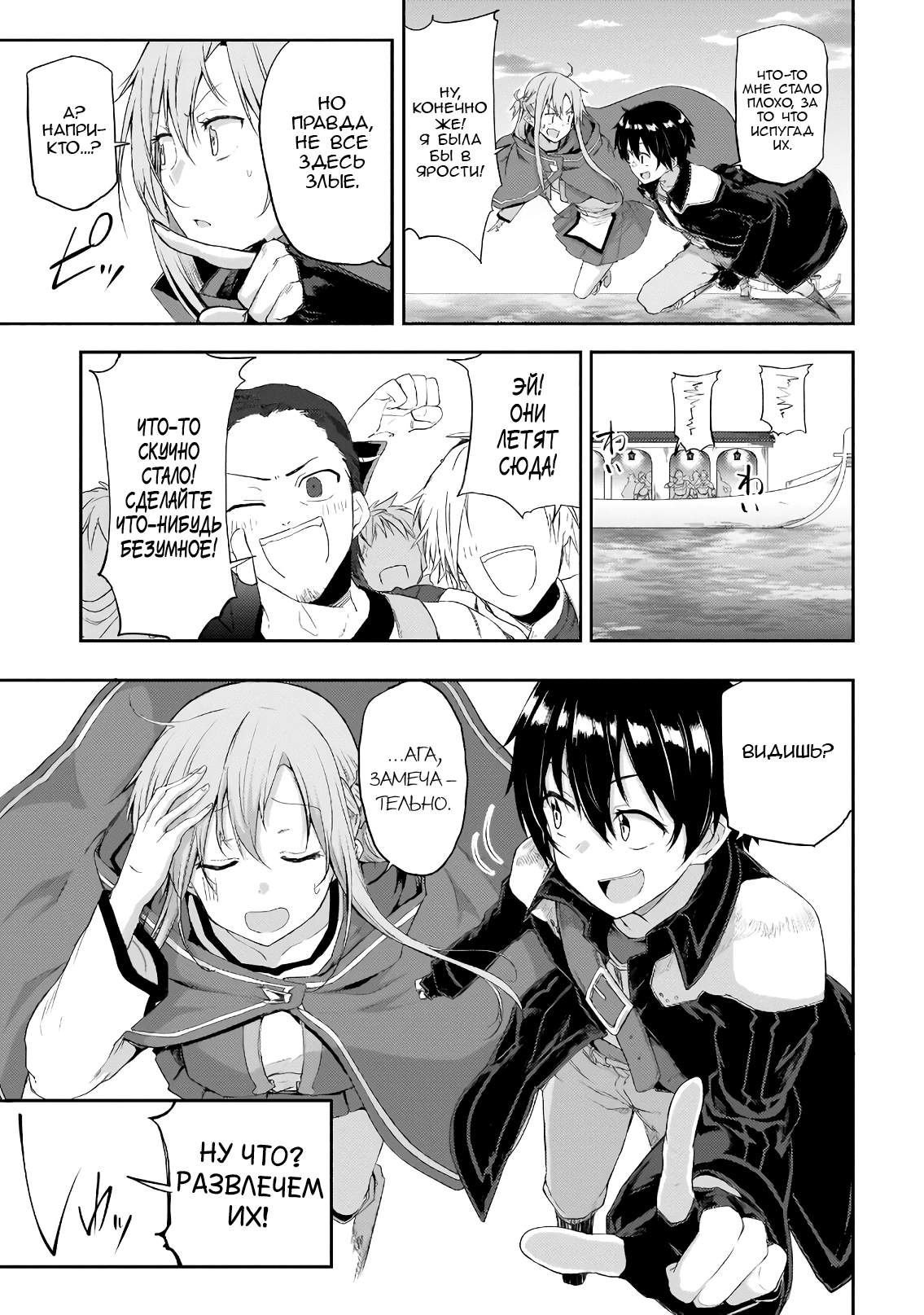Sword Art Online: Progressive—Houei no Barcarole Глава 3 第9页
