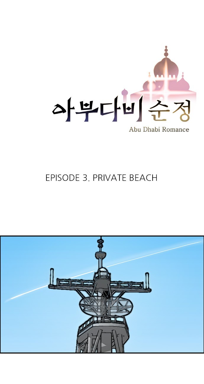 Abu Dhabi Romance Private Beach 第1页