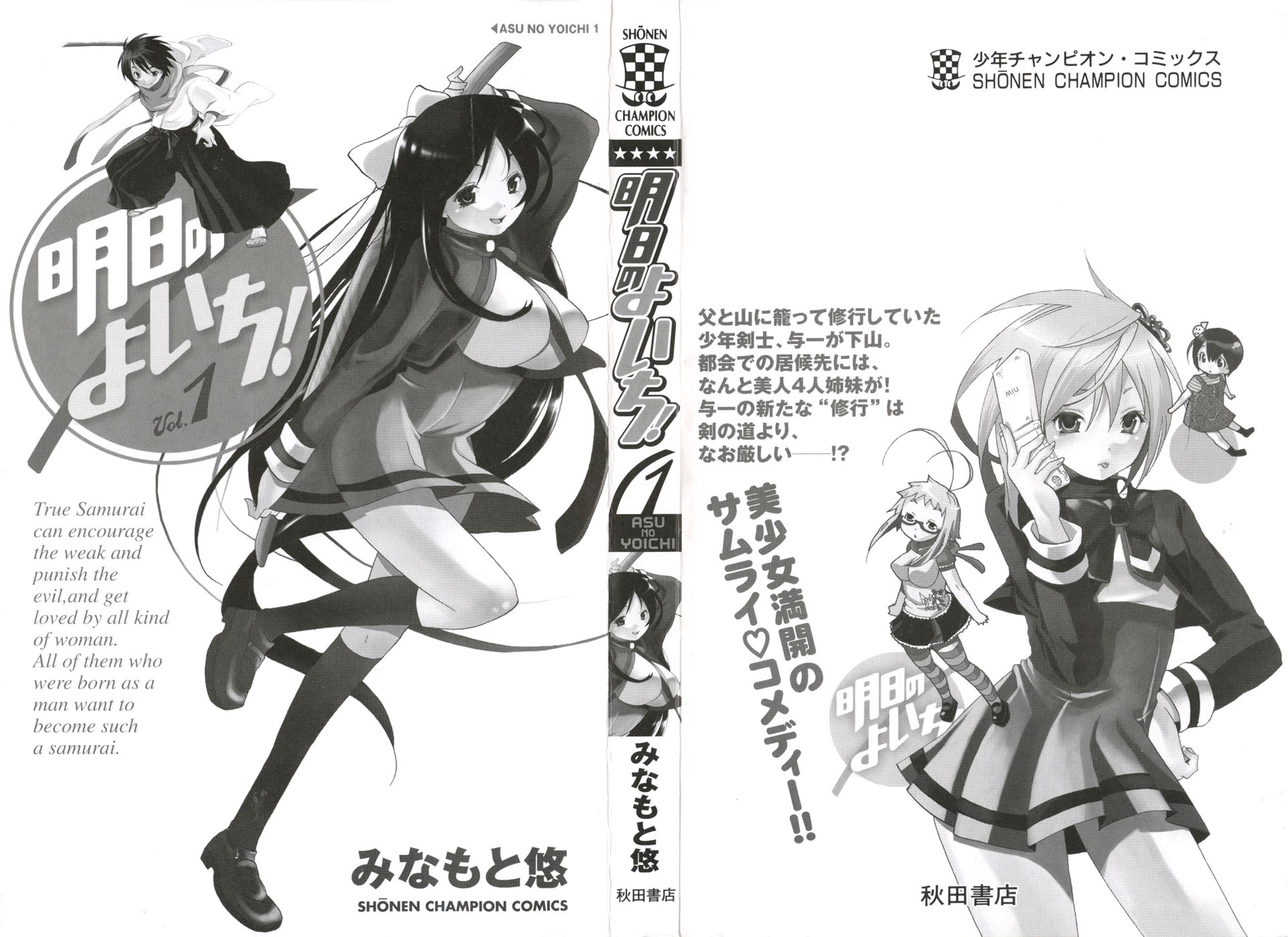 Samurai Harem: Asu no Yoichi! Przybywa Samuraj! 第3页