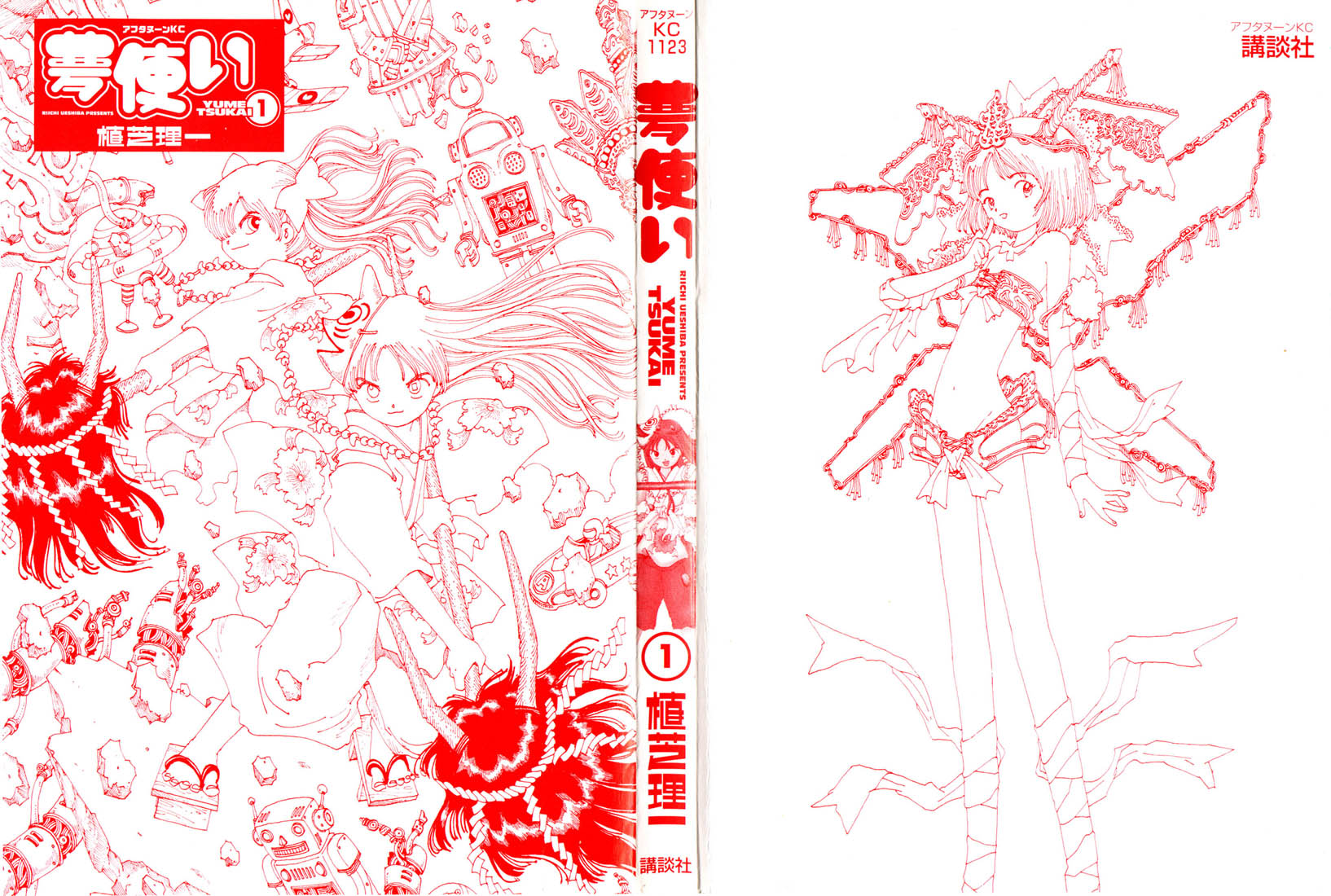 Yume Tsukai 第3页