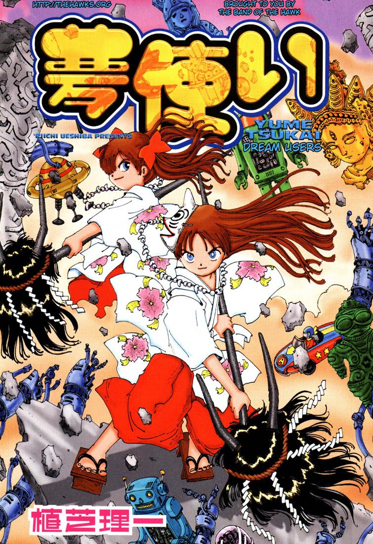 Yume Tsukai 第4页