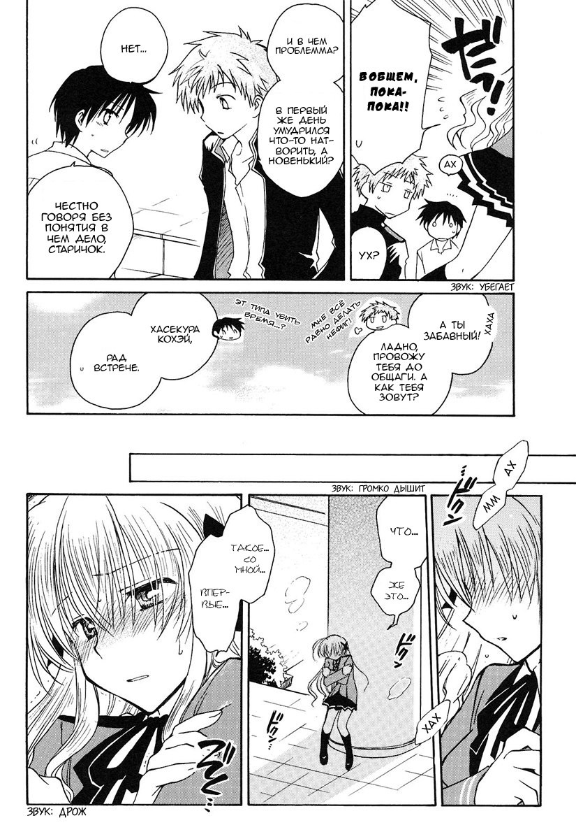 Fortune Arterial Судьбы девушек... Изменятся навсегда 第12页