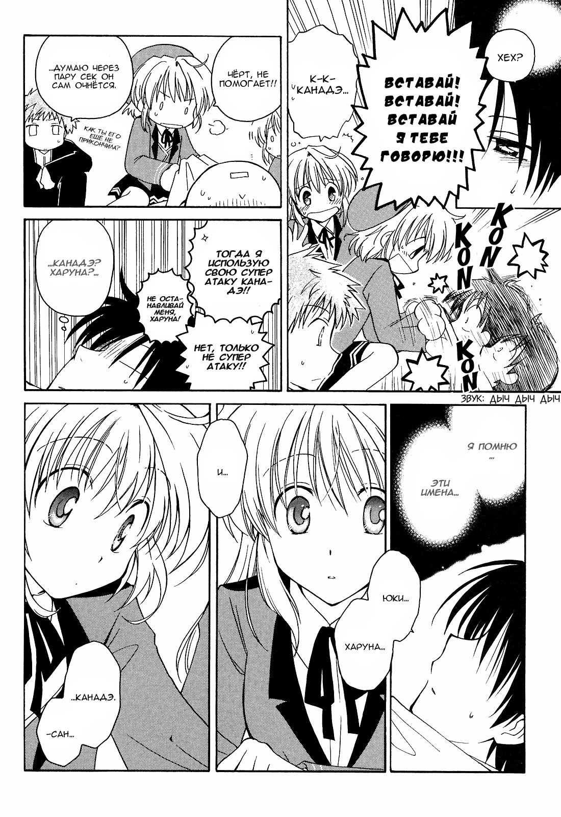 Fortune Arterial Судьбы девушек... Изменятся навсегда 第18页