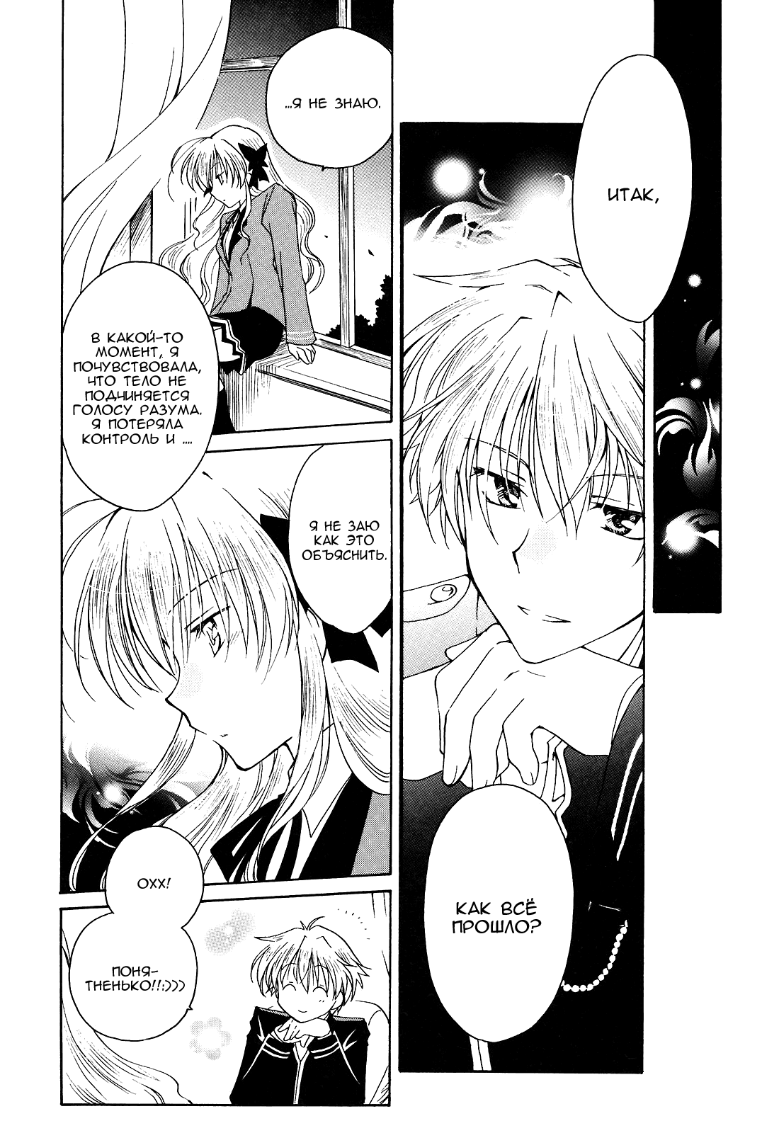Fortune Arterial Судьбы девушек... Изменятся навсегда 第23页