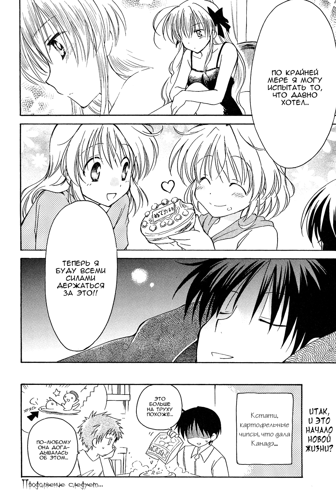 Fortune Arterial Судьбы девушек... Изменятся навсегда 第28页
