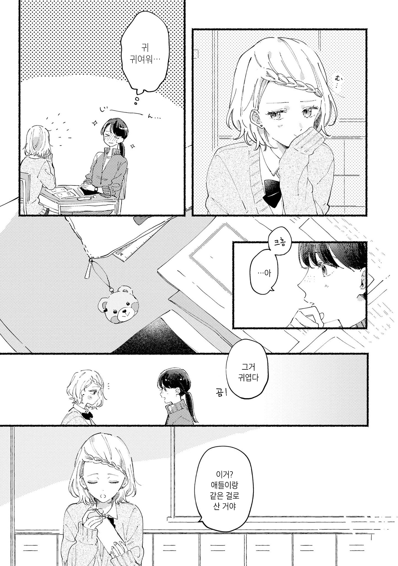 Teacher x Student Yuri Anthology Comic 그러니, 선생으로 있게 해줘 第7页