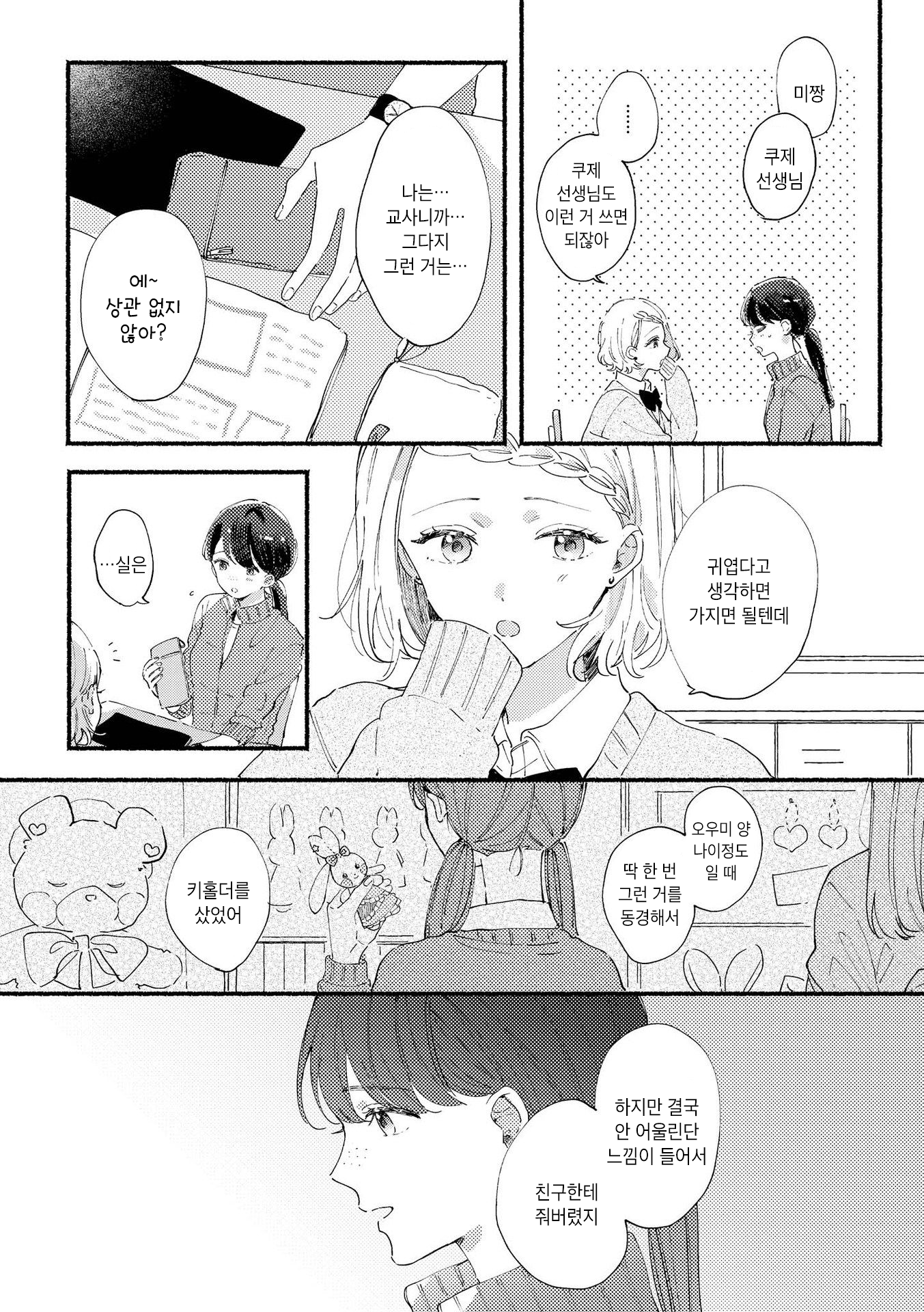 Teacher x Student Yuri Anthology Comic 그러니, 선생으로 있게 해줘 第8页