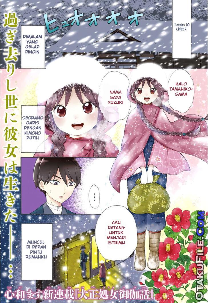 Taishou Otome Otogibanashi 第1页