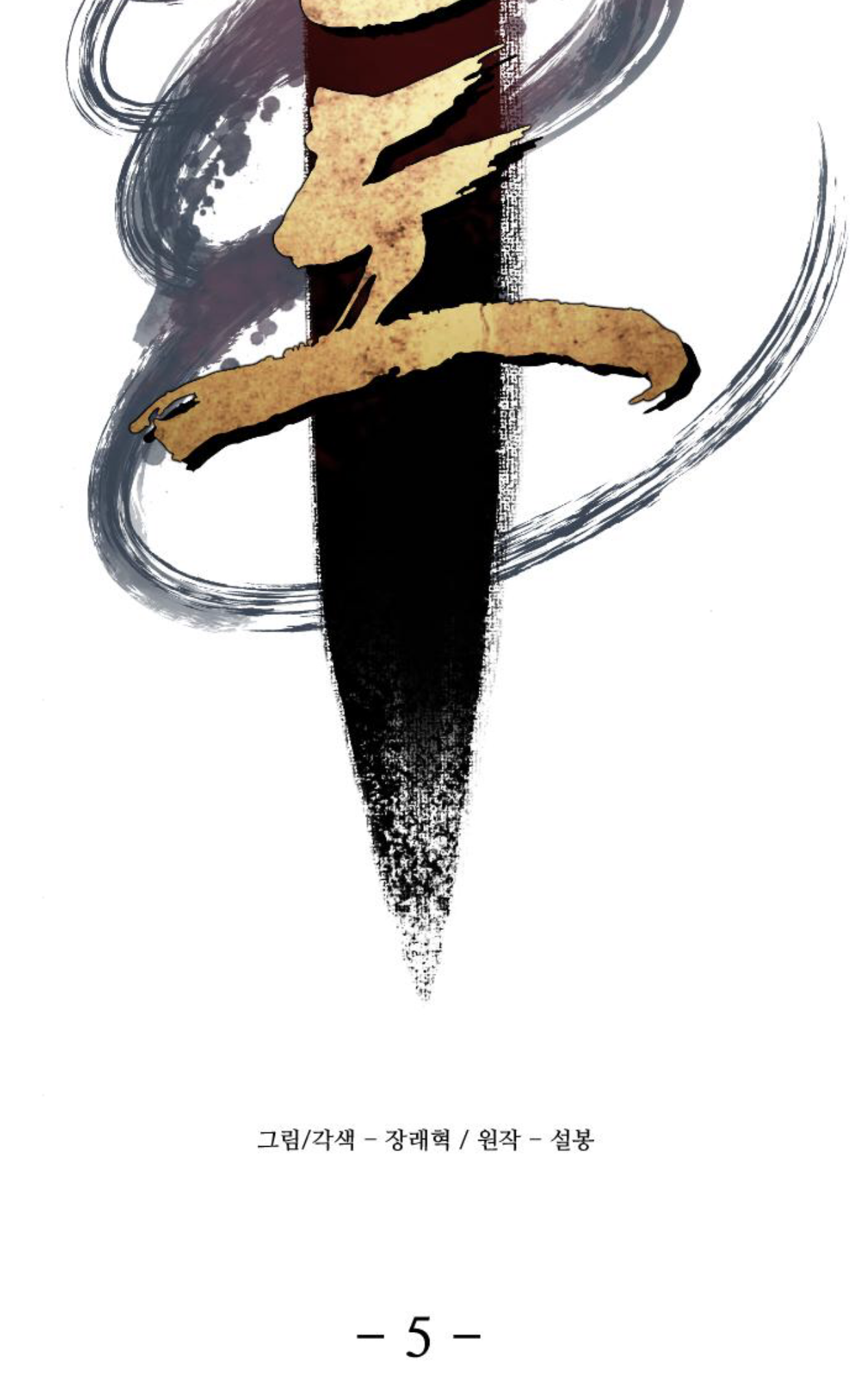 A Blade at a Time Ch. 5 第36页