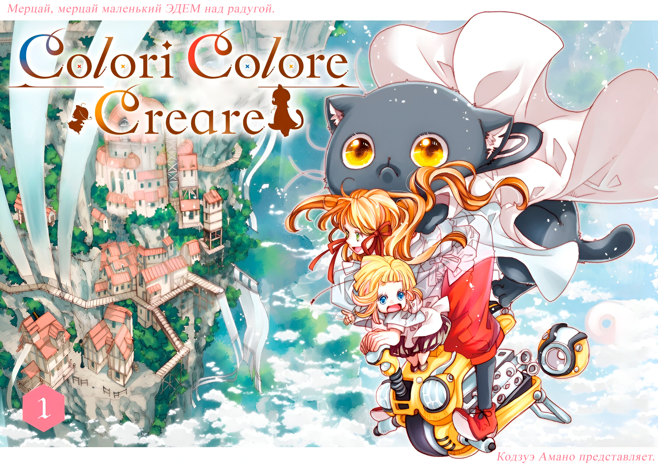 Colori Colore Creare Радужные фанфары 第1页