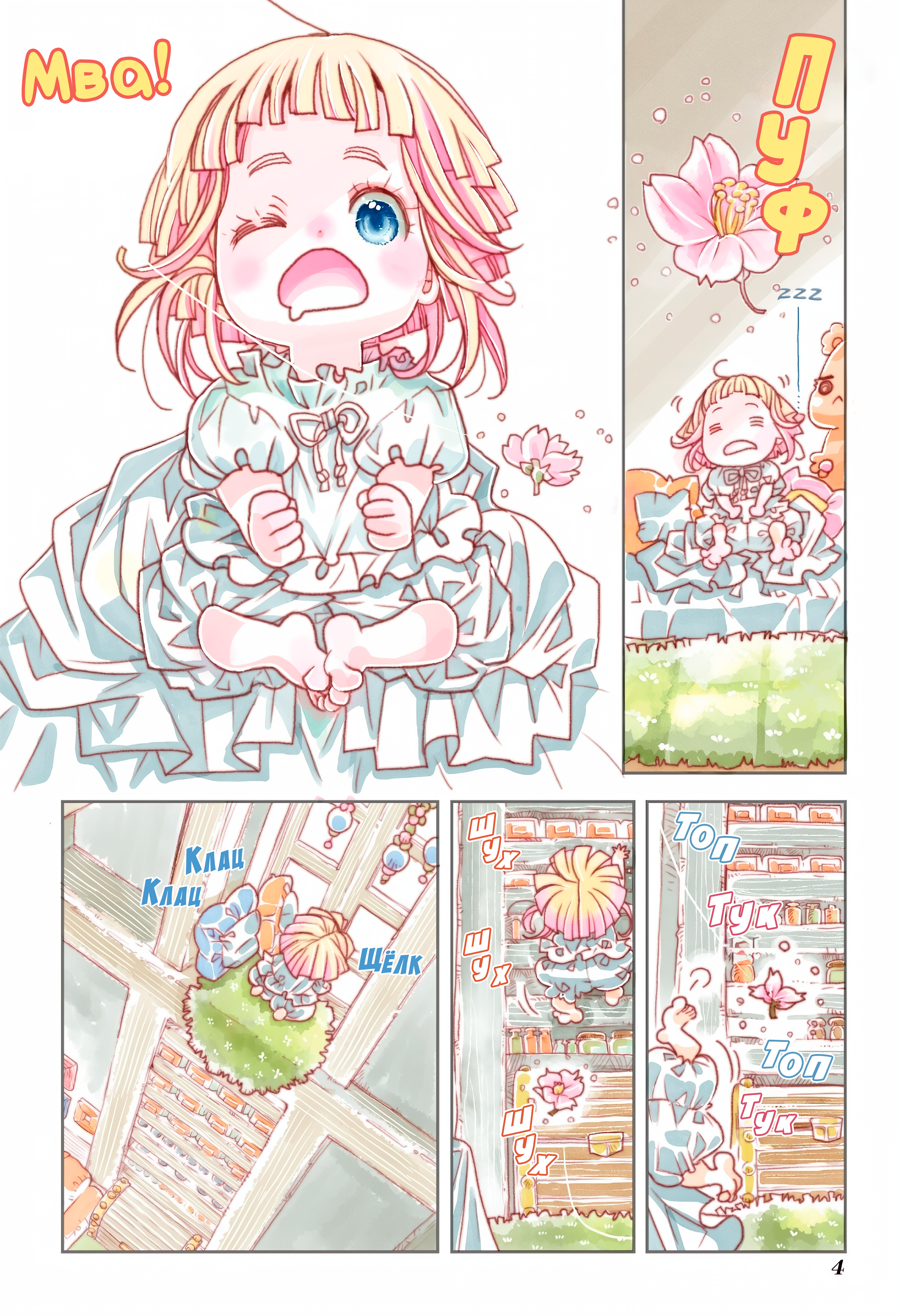 Colori Colore Creare Радужные фанфары 第5页