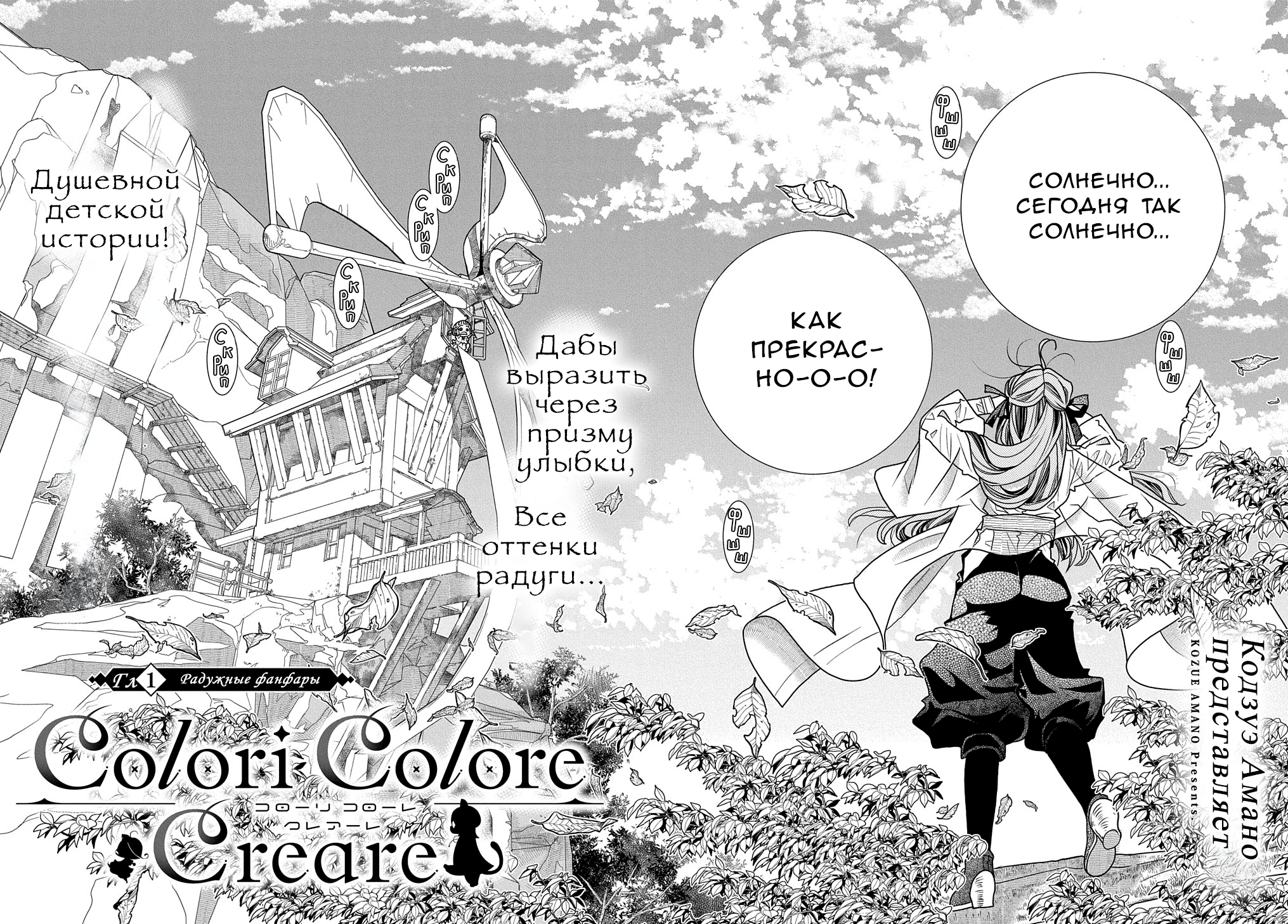 Colori Colore Creare Радужные фанфары 第7页