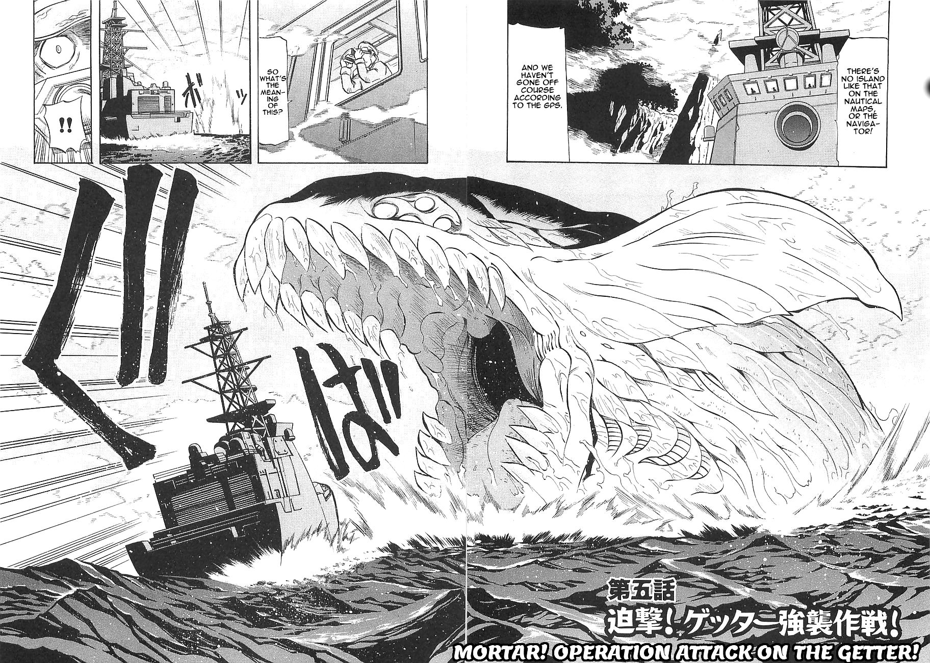 Getter Robo Hien ~THE EARTH SUICIDE~ Mortar! Operation Attack on the Getter! 第2页