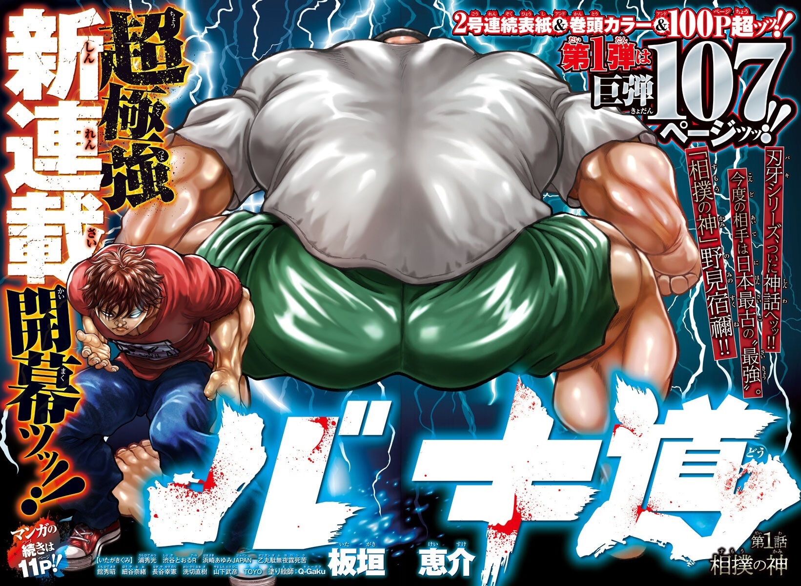 Bakidou O Deus do Sumô 第5页