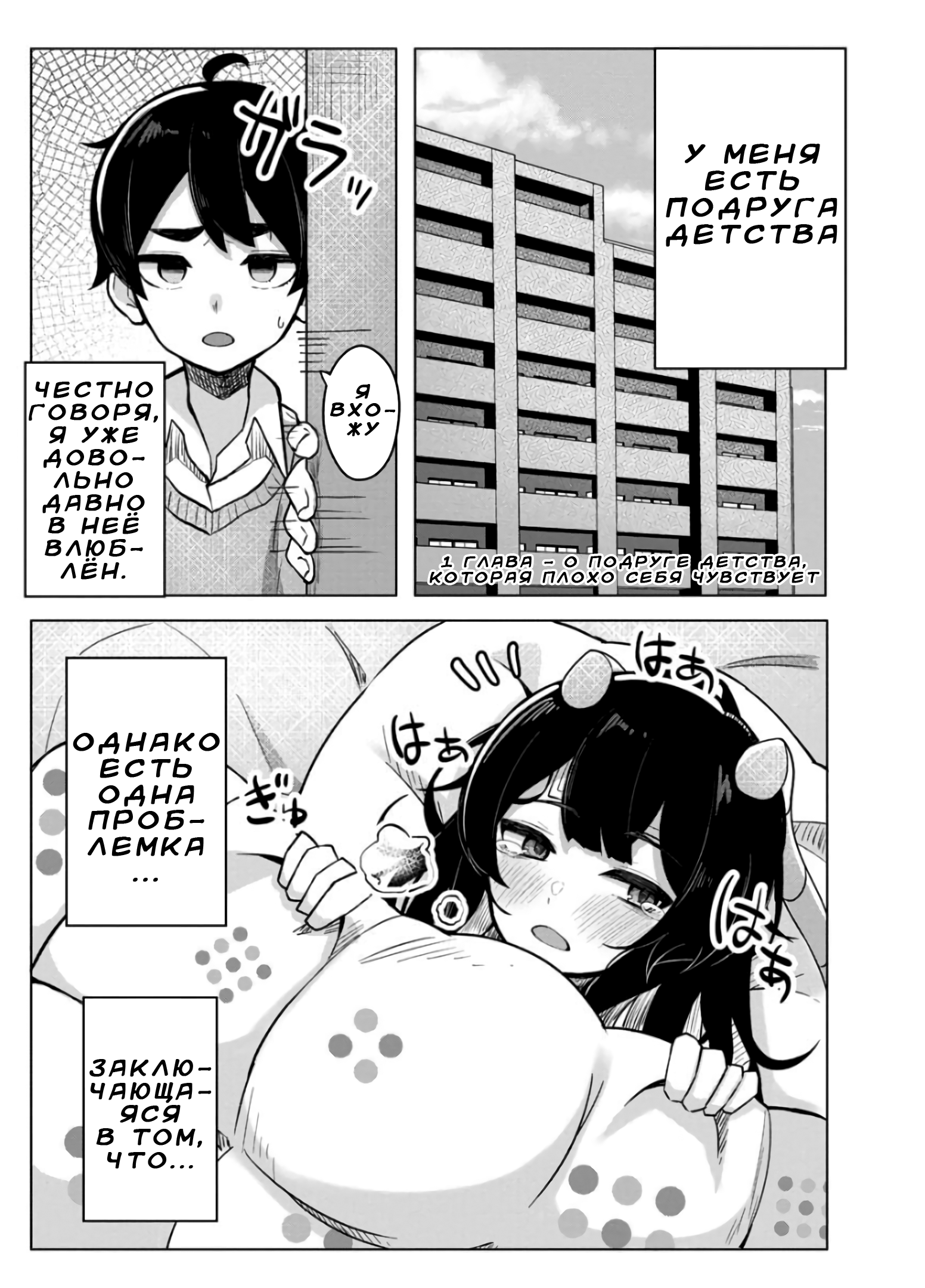Mushi no Kanojo to О подруге детства, которая плохо себя чувствует 第1页
