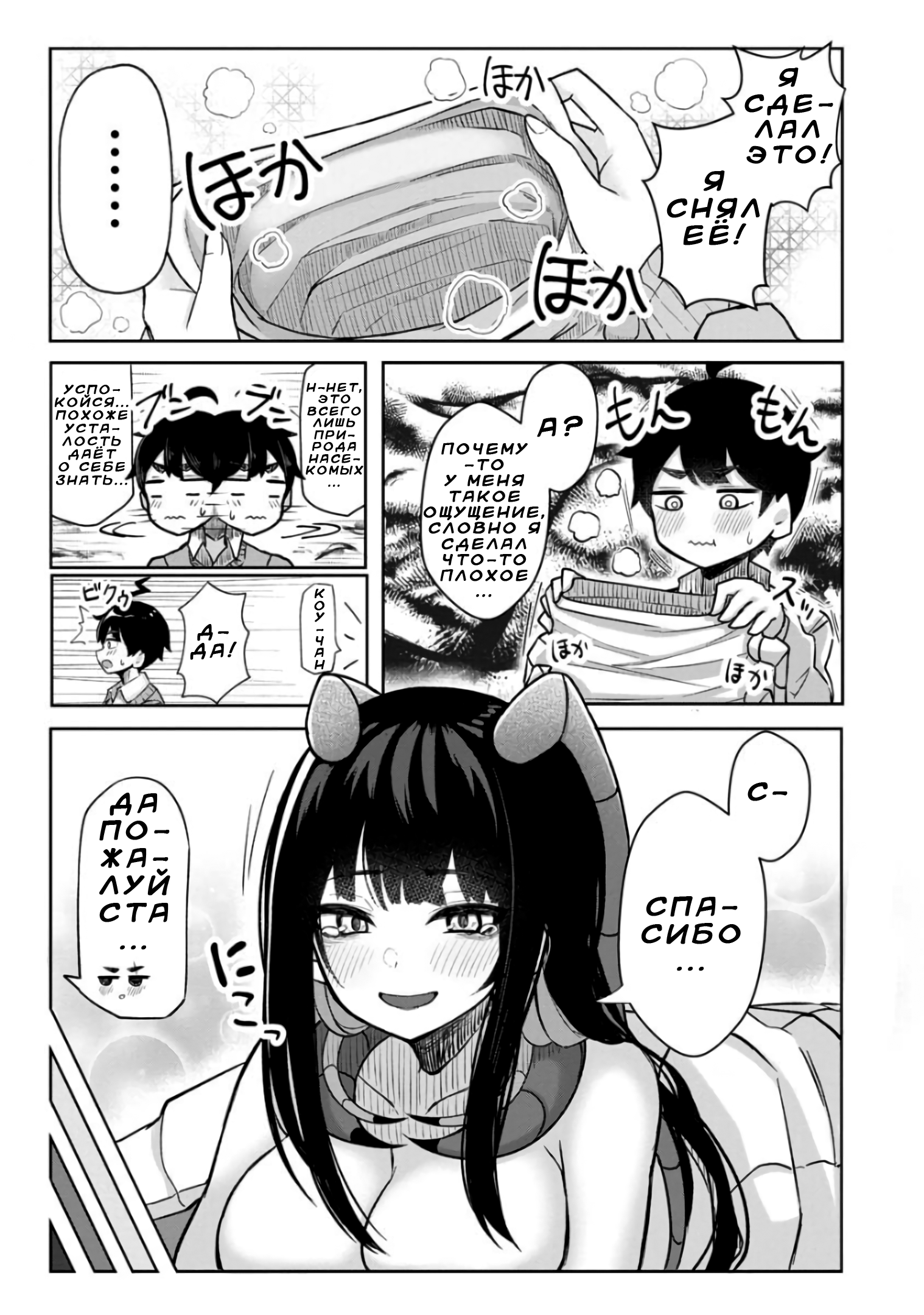Mushi no Kanojo to О подруге детства, которая плохо себя чувствует 第10页