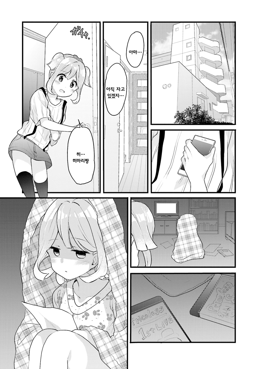 Futakaku Kankei. Vol. 1 Ch. 3 第1页