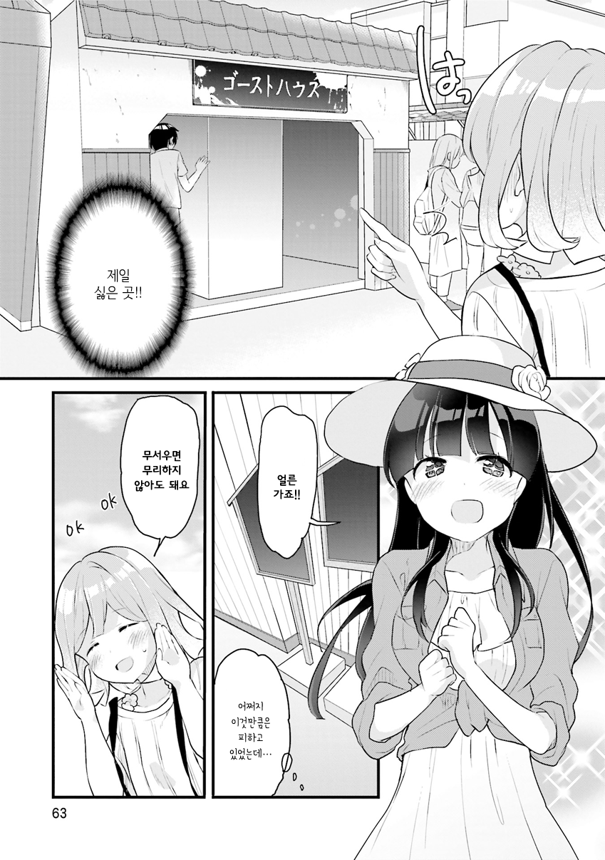 Futakaku Kankei. Vol. 1 Ch. 3 第11页