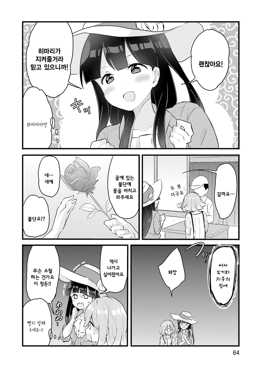 Futakaku Kankei. Vol. 1 Ch. 3 第12页