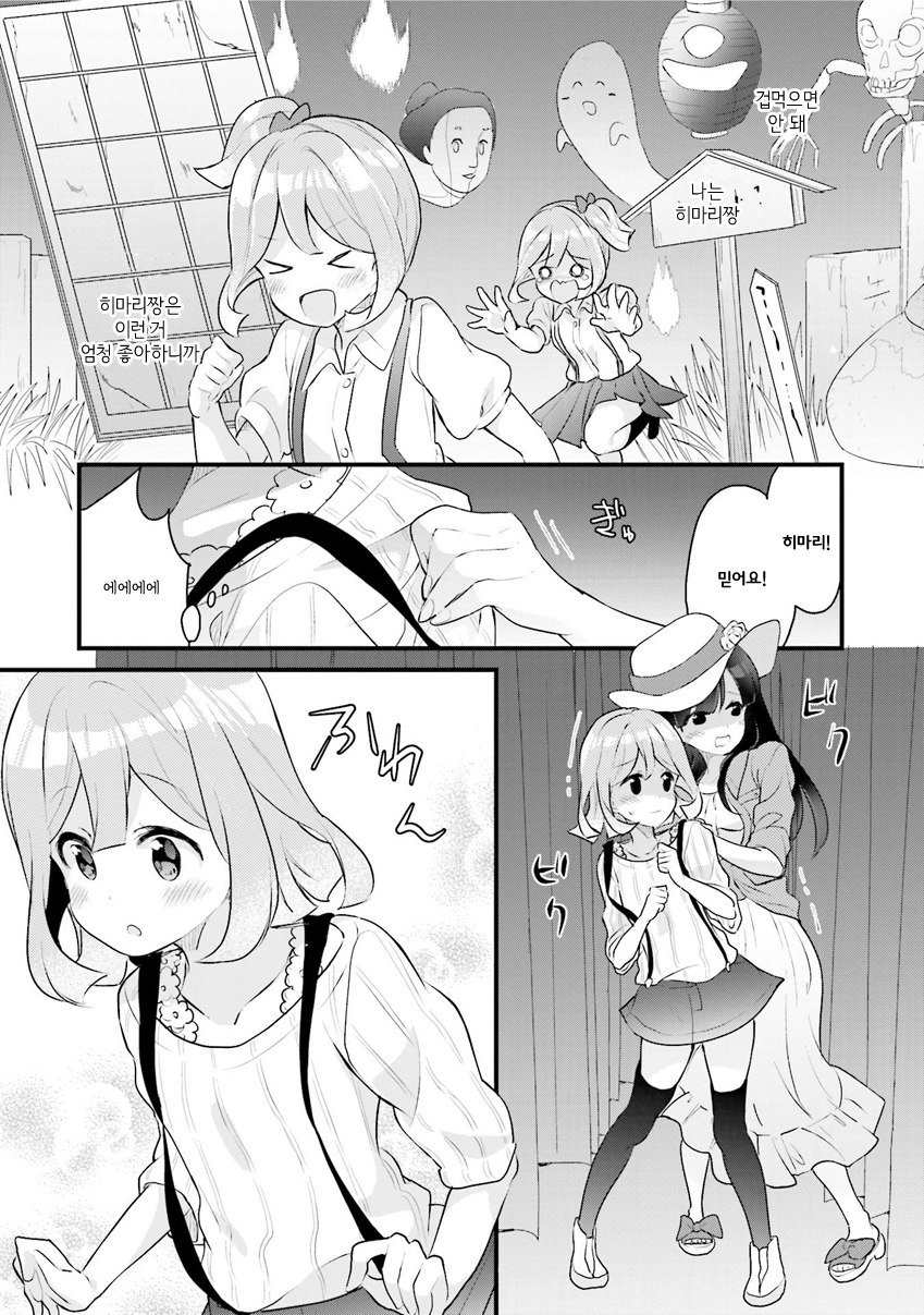 Futakaku Kankei. Vol. 1 Ch. 3 第13页
