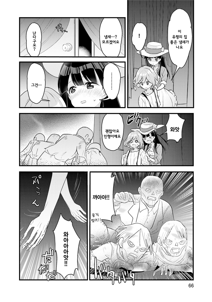 Futakaku Kankei. Vol. 1 Ch. 3 第14页