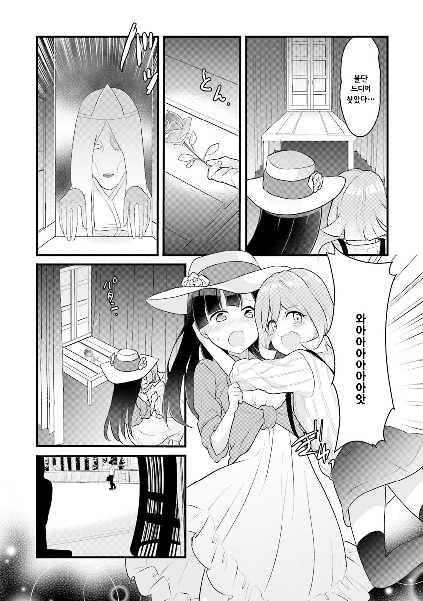 Futakaku Kankei. Vol. 1 Ch. 3 第15页