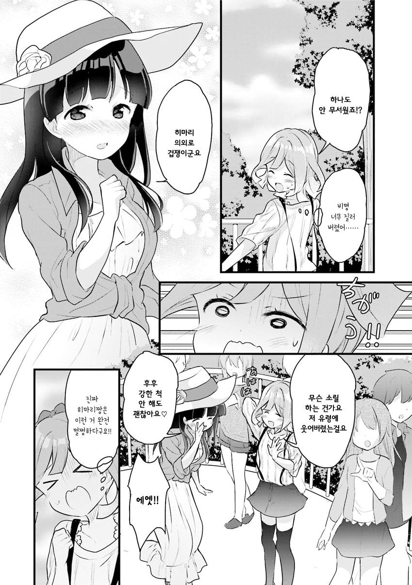 Futakaku Kankei. Vol. 1 Ch. 3 第16页
