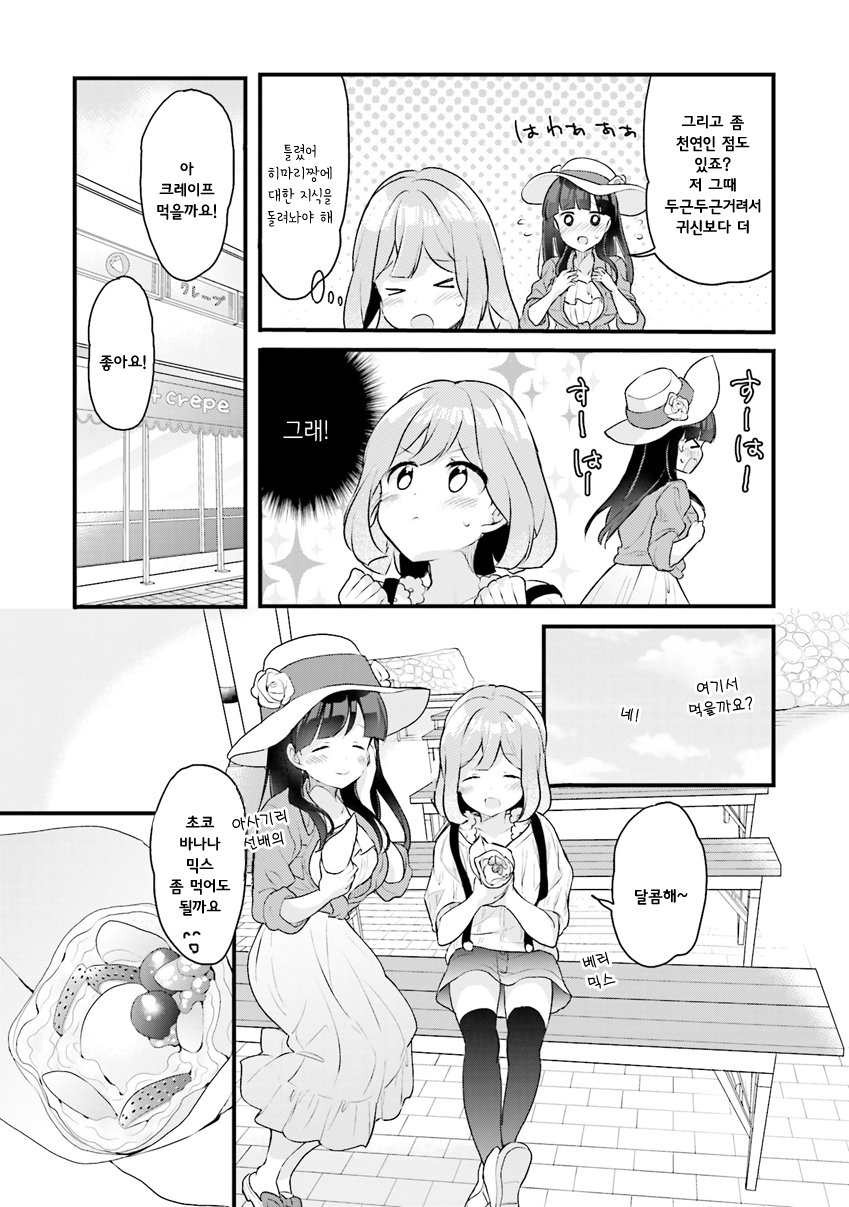 Futakaku Kankei. Vol. 1 Ch. 3 第17页