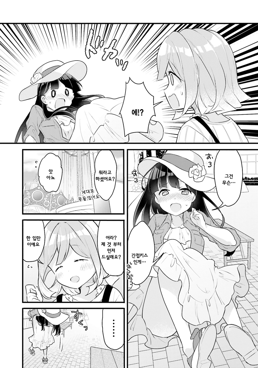 Futakaku Kankei. Vol. 1 Ch. 3 第18页