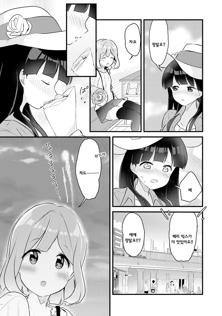 Futakaku Kankei. Vol. 1 Ch. 3 第19页