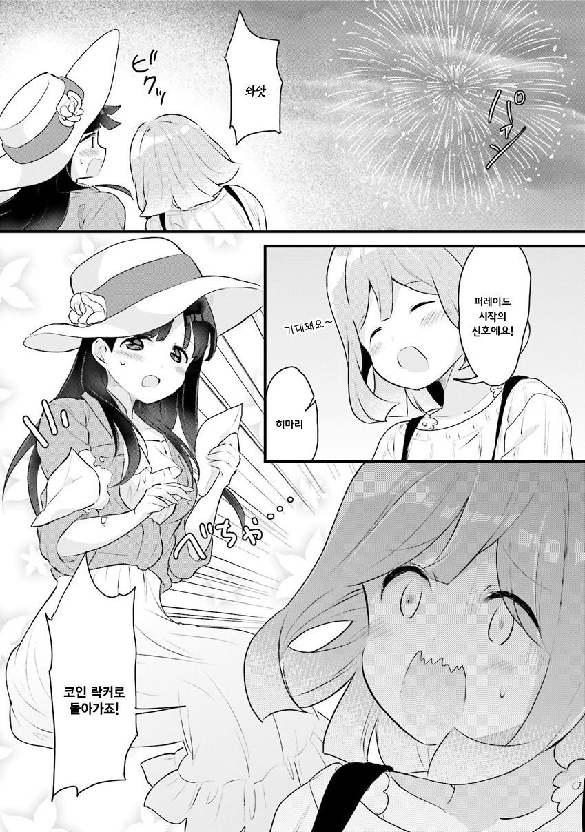 Futakaku Kankei. Vol. 1 Ch. 3 第20页