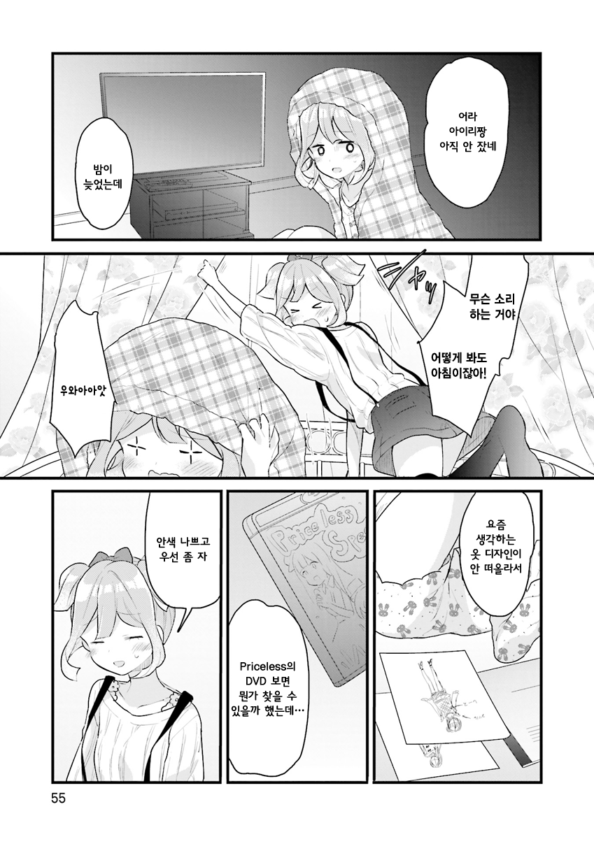 Futakaku Kankei. Vol. 1 Ch. 3 第3页