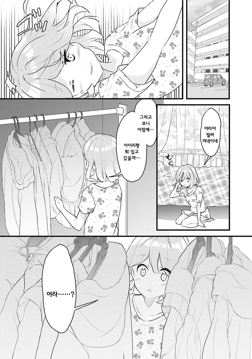 Futakaku Kankei. Vol. 1 Ch. 3 第21页