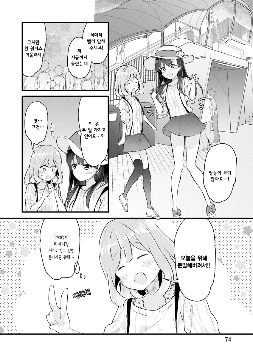 Futakaku Kankei. Vol. 1 Ch. 3 第22页