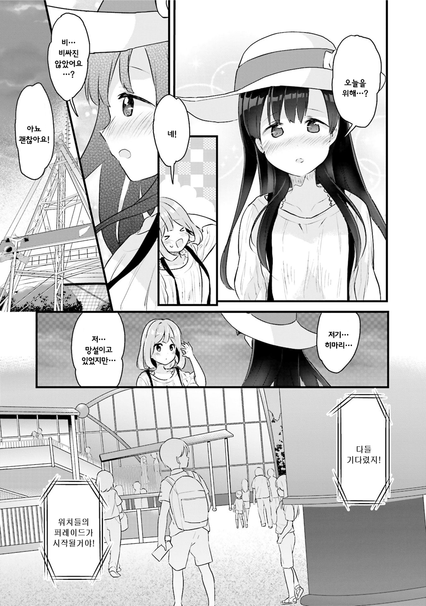 Futakaku Kankei. Vol. 1 Ch. 3 第23页