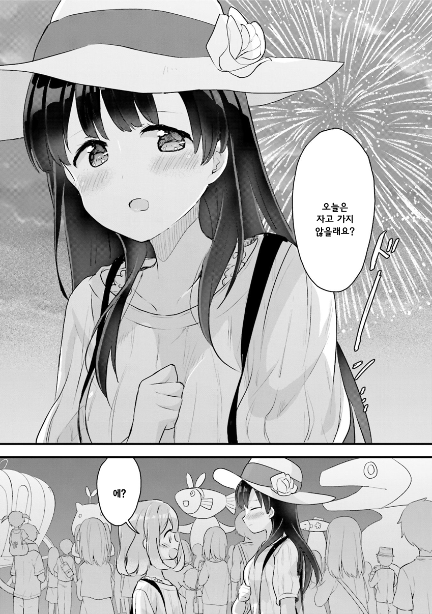 Futakaku Kankei. Vol. 1 Ch. 3 第24页