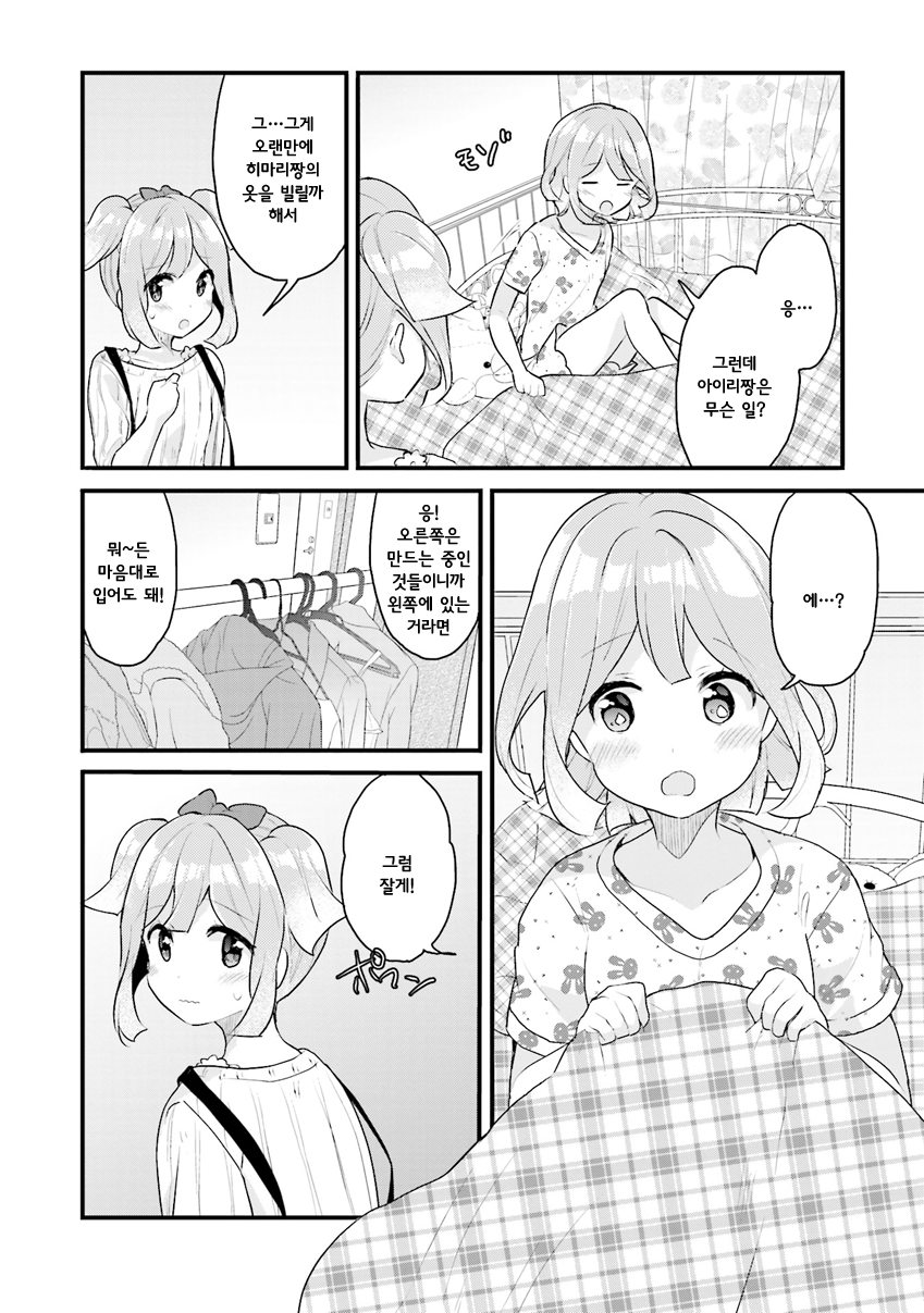 Futakaku Kankei. Vol. 1 Ch. 3 第4页