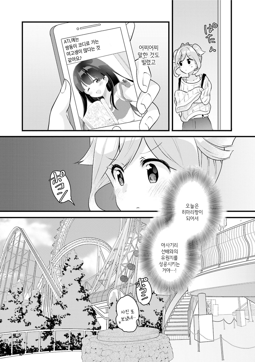 Futakaku Kankei. Vol. 1 Ch. 3 第5页