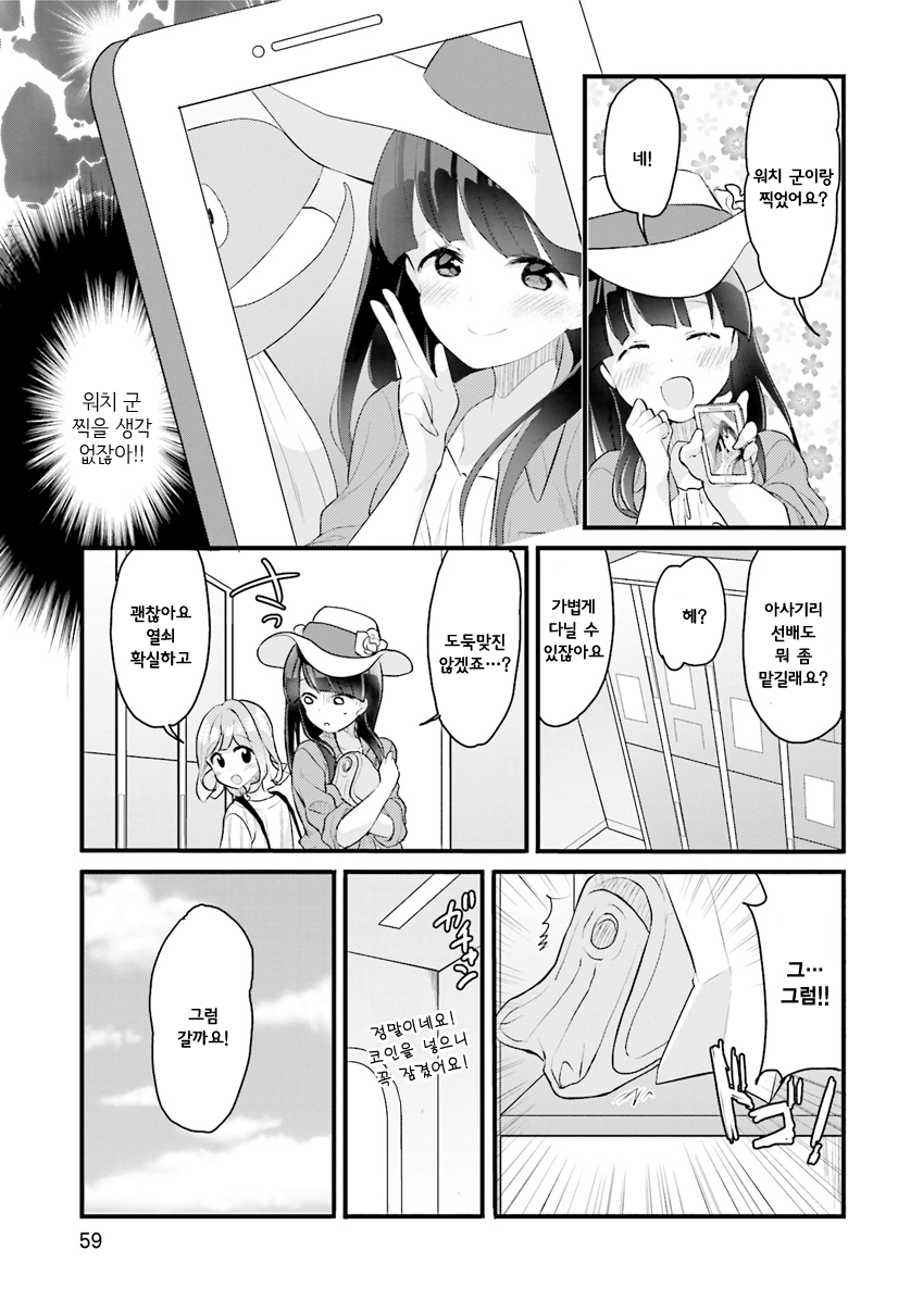 Futakaku Kankei. Vol. 1 Ch. 3 第7页