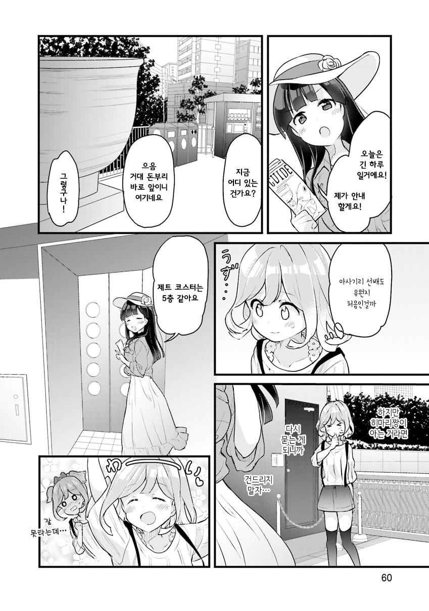 Futakaku Kankei. Vol. 1 Ch. 3 第8页