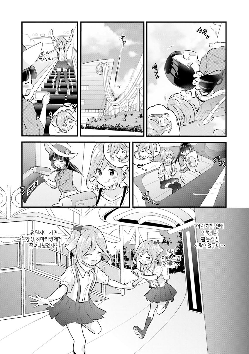 Futakaku Kankei. Vol. 1 Ch. 3 第9页