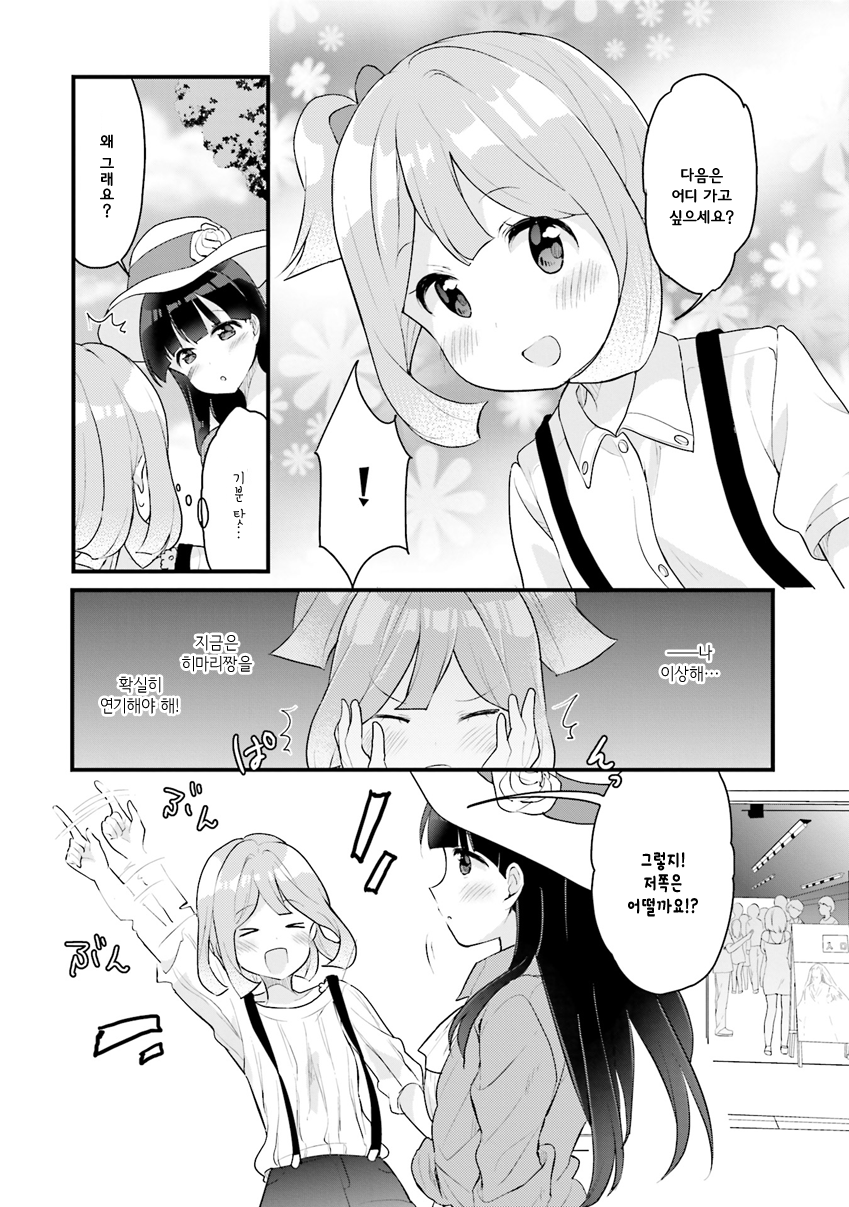 Futakaku Kankei. Vol. 1 Ch. 3 第10页