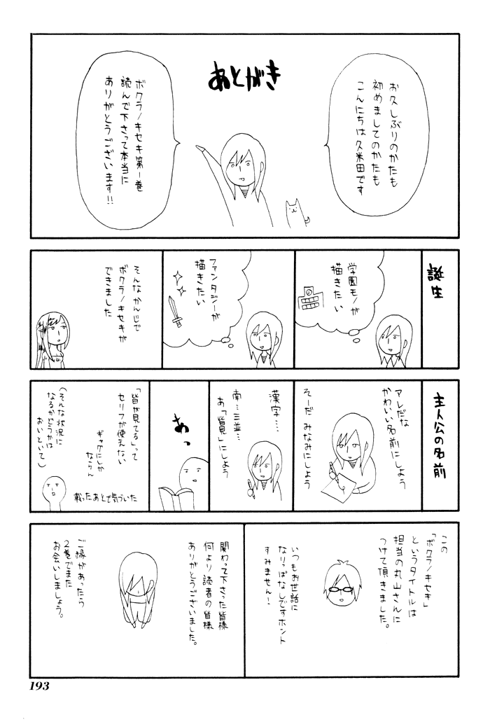 Bokura no Kiseki Vol. 1 Ch. 3.5 第9页