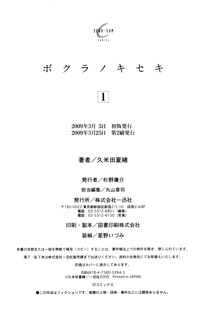 Bokura no Kiseki Vol. 1 Ch. 3.5 第10页
